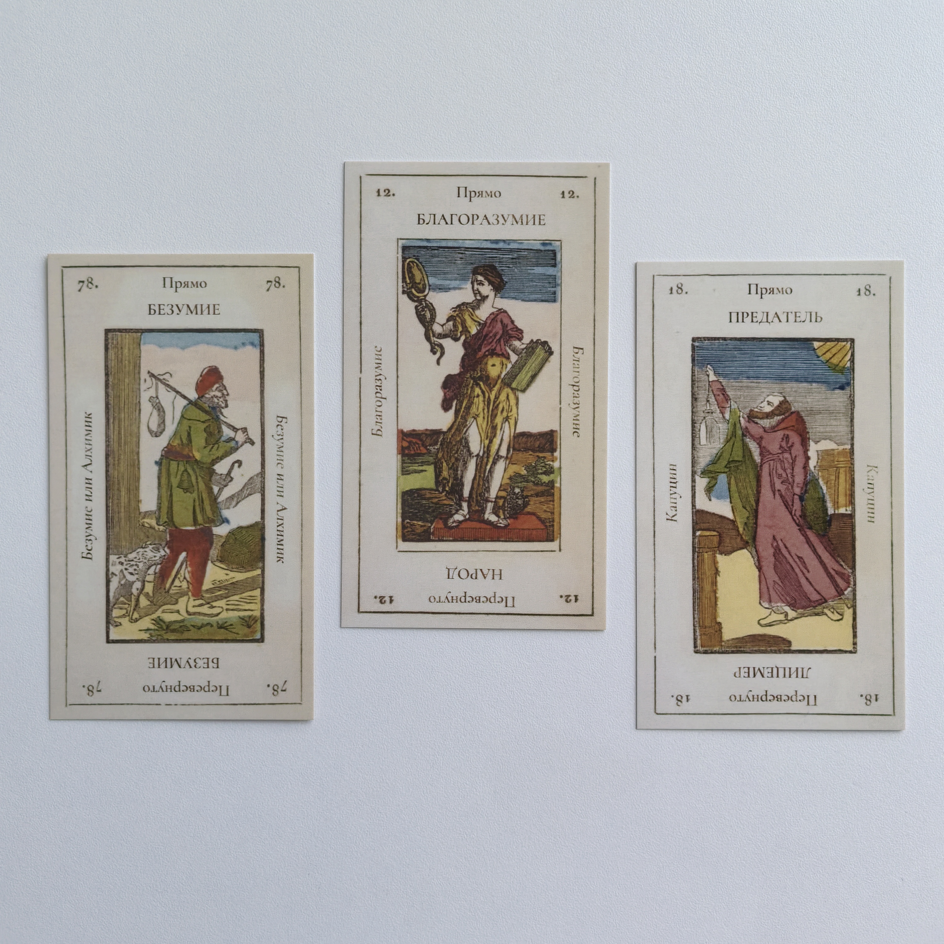 Jeu de Tarot de Fantaisie "egyptien" a enseignes italiennes dit Grand Etteilla II с подписями на русском языке