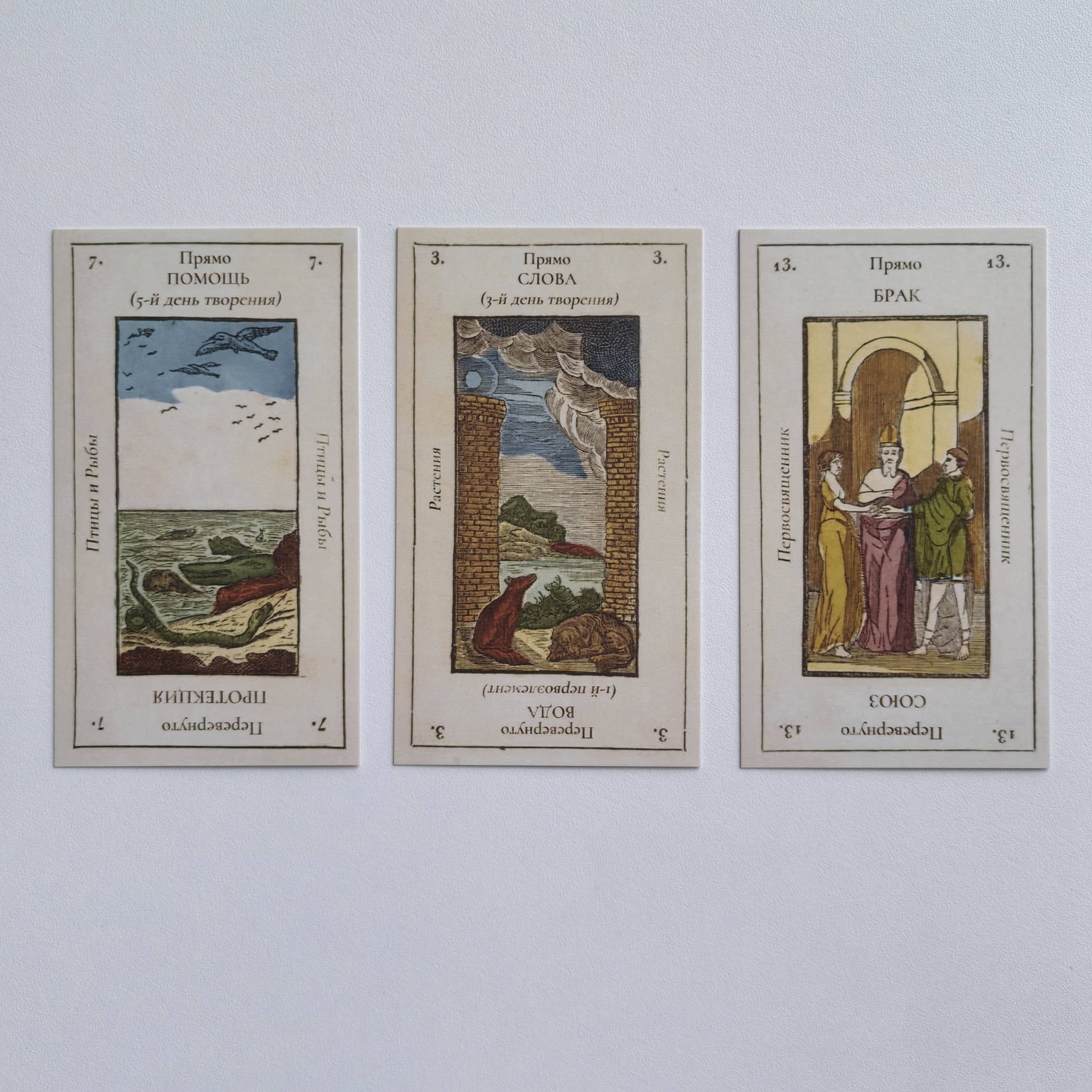 Jeu de Tarot de Fantaisie "egyptien" a enseignes italiennes dit Grand Etteilla II с подписями на русском языке