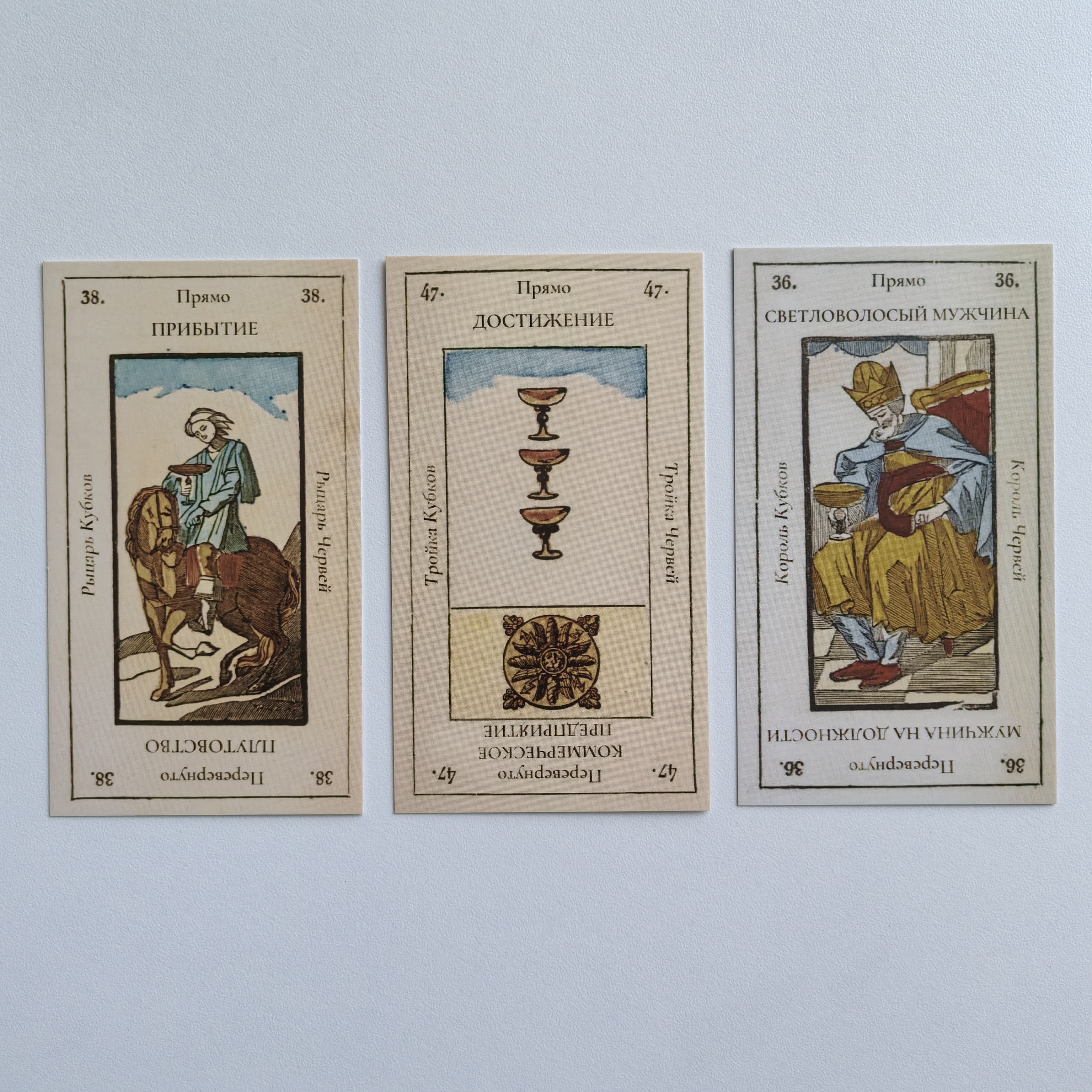 Jeu de Tarot de Fantaisie "egyptien" a enseignes italiennes dit Grand Etteilla II с подписями на русском языке