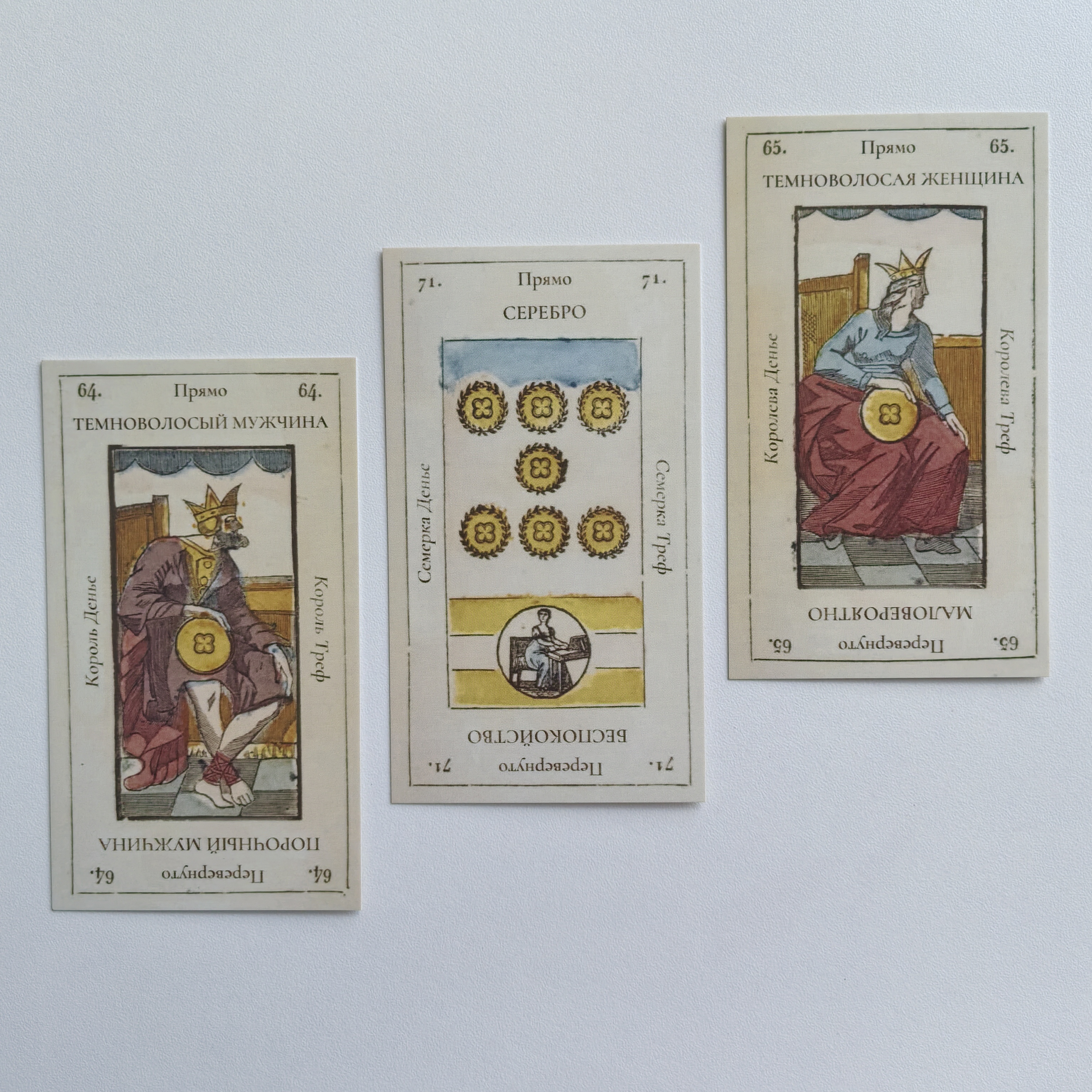 Jeu de Tarot de Fantaisie "egyptien" a enseignes italiennes dit Grand Etteilla II с подписями на русском языке